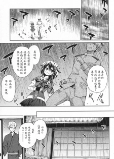 (C88) [Asatsuki Dou (Ugatsu Matsuki)] Niwakaame (Kantai Collection -KanColle-) [Chinese] [雲林一中個人漢化] - page 2