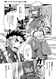 [Zanmai (Yuni)] Wagahai no Nitro Dake ga Bakuhatsushi Souna noda! (Monster Hunter) [Digital] - page 2