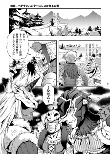 [Zanmai (Yuni)] Wagahai no Nitro Dake ga Bakuhatsushi Souna noda! (Monster Hunter) [Digital] - page 8