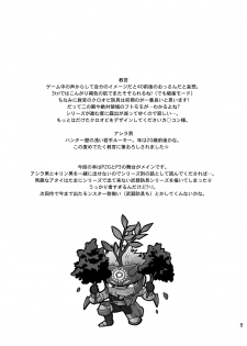[Zanmai (Yuni)] Wagahai no Nitro Dake ga Bakuhatsushi Souna noda! (Monster Hunter) [Digital] - page 7