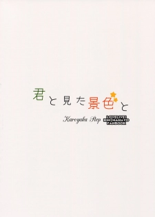 (C88) [Karoyaka Step (Fupe)] Kimi to Mita Keshiki to (Love Live!) - page 26