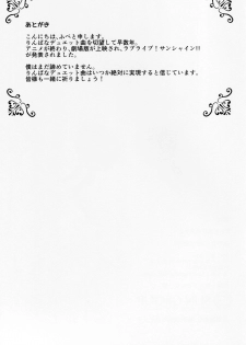 (C88) [Karoyaka Step (Fupe)] Kimi to Mita Keshiki to (Love Live!) - page 24