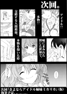 [Countack (Kojiki Ohji)] Idol Shimai Mika Rika (THE IDOLM@STER CINDERELLA GIRLS) [2015-03-25] - page 17