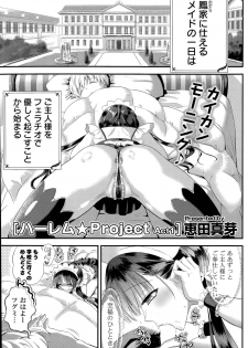 [Eda Mame] Harem ☆ Project Ch. 1-4 - page 1