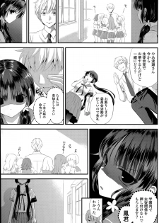 [Eda Mame] Harem ☆ Project Ch. 1-4 - page 7