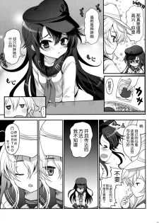 (C88) [Kuma-tan Flash! (Hanao.)] Akatsuki datte Shireikan no Osewa kurai Dekirundakara!! (Kantai Collection -KanColle-) [Chinese] [脸肿汉化组] - page 15