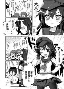 (C88) [Kuma-tan Flash! (Hanao.)] Akatsuki datte Shireikan no Osewa kurai Dekirundakara!! (Kantai Collection -KanColle-) [Chinese] [脸肿汉化组] - page 6