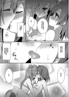 (C88) [IK.projectear (natsumi)] Kotori Complex2 (Love Live!) [Chinese] [脸肿汉化组] - page 11