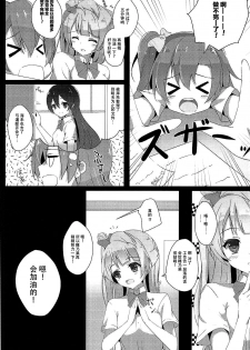 (C88) [IK.projectear (natsumi)] Kotori Complex2 (Love Live!) [Chinese] [脸肿汉化组] - page 6