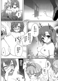 (C88) [IK.projectear (natsumi)] Kotori Complex2 (Love Live!) [Chinese] [脸肿汉化组] - page 8