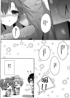 (C88) [IK.projectear (natsumi)] Kotori Complex2 (Love Live!) [Chinese] [脸肿汉化组] - page 14