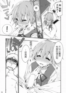 (COMIC1☆9) [Curry Berg Dish (Mikage)] Shiranui wa Teitoku no... (Kantai Collection -KanColle-) [Chinese] [koolo個人漢化] - page 18