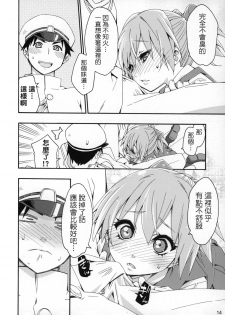 (COMIC1☆9) [Curry Berg Dish (Mikage)] Shiranui wa Teitoku no... (Kantai Collection -KanColle-) [Chinese] [koolo個人漢化] - page 13