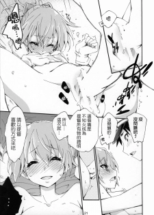 (COMIC1☆9) [Curry Berg Dish (Mikage)] Shiranui wa Teitoku no... (Kantai Collection -KanColle-) [Chinese] [koolo個人漢化] - page 20