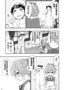 (COMIC1☆9) [Curry Berg Dish (Mikage)] Shiranui wa Teitoku no... (Kantai Collection -KanColle-) [Chinese] [koolo個人漢化] - page 10