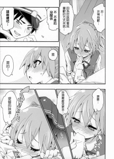 (COMIC1☆9) [Curry Berg Dish (Mikage)] Shiranui wa Teitoku no... (Kantai Collection -KanColle-) [Chinese] [koolo個人漢化] - page 16