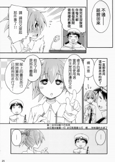 (COMIC1☆9) [Curry Berg Dish (Mikage)] Shiranui wa Teitoku no... (Kantai Collection -KanColle-) [Chinese] [koolo個人漢化] - page 24