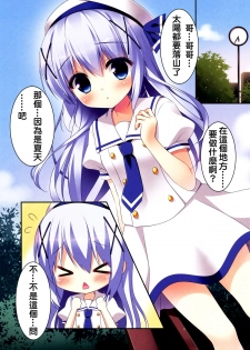 (C88) [Watakubi (Sasai Saji)] Chino-chan to Natsukaze (Gochuumon wa Usagi desu ka?) [夢之行蹤漢化組] - page 4