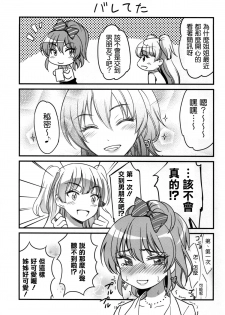 (C88) [Kaigansen (Sakagami Umi)] Passion Pink! (THE IDOLM@STER CINDERELLA GIRLS) [Chinese] [清純突破漢化] - page 22