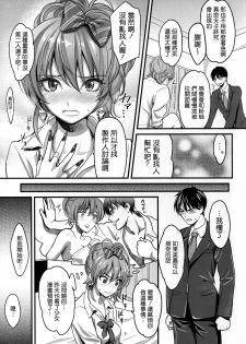 (C88) [Kaigansen (Sakagami Umi)] Passion Pink! (THE IDOLM@STER CINDERELLA GIRLS) [Chinese] [清純突破漢化] - page 6
