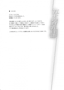 (C86) [Jouji Mujoh (Shinozuka George)] Isuzu Ikunyuu Nisshi | Isuzu Breast Training Journal (Kantai Collection -KanColle-) [English] [L-san] - page 3