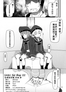 (C87) [Metamor (Ryo)] Juugun Ian Kan Akagi San (Kantai Collection -KanColle-) [Chinese] [四天連出兩本身心大破個人漢化] - page 33