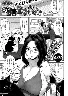COMIC Shitsurakuten 2015-10 - page 23