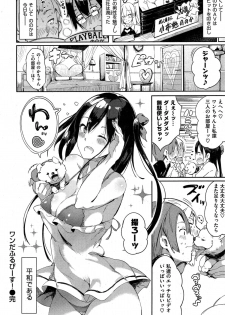 COMIC Shitsurakuten 2015-10 - page 22