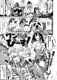 COMIC Shitsurakuten 2015-10 - page 7