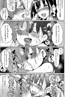 COMIC Shitsurakuten 2015-10 - page 13