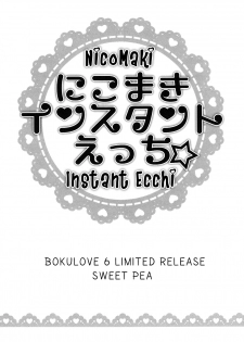 (Bokura no Love Live! 6) [Sweet Pea (Ooshima Tomo)] NicoMaki Instant Ecchi (Love Live!) [English] [NHFH] - page 1