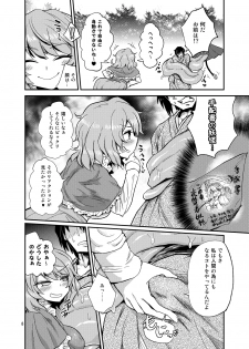 [Konnyaku Nabe (magifuro Konnyaku)] Odoroki no Kogasa dezumu (Touhou Project) [Digital] - page 7