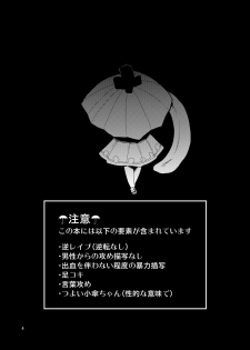 [Konnyaku Nabe (magifuro Konnyaku)] Odoroki no Kogasa dezumu (Touhou Project) [Digital] - page 3
