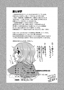 [Konnyaku Nabe (magifuro Konnyaku)] Odoroki no Kogasa dezumu (Touhou Project) [Digital] - page 25