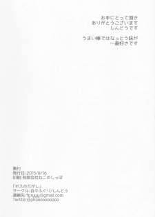 (C88) [Dodo Fuguri (Shindou)] Boss no Dagashi (Dagashi Kashi) - page 27