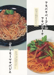 (C88) [Poissonrouge (Various)] Tsukaeru! Pasta Guide - page 9