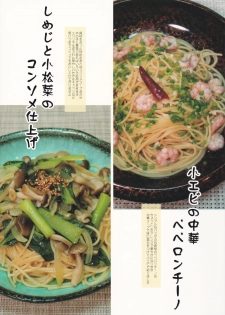 (C88) [Poissonrouge (Various)] Tsukaeru! Pasta Guide - page 13