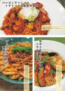 (C88) [Poissonrouge (Various)] Tsukaeru! Pasta Guide - page 7