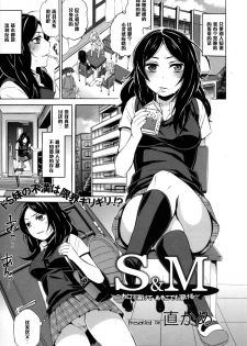 [Naokame] S&M ~Okuchi de Tokete Asoko demo Tokeru (COMIC L.Q.M ~Little Queen Mount~ Vol. 1) [Chinese] [黑条汉化] - page 1