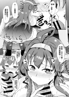 (Gunreibu Shuho & Houraigekisen Yo-i! Goudou Enshuu 3Senme) [Gunjou Kakumei (Shigure Ryuunosuke)] Anata no Ai gatari Nakute (Kantai Collection -KanColle-) [Chinese] [空気系☆漢化] - page 9