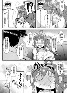 (Gunreibu Shuho & Houraigekisen Yo-i! Goudou Enshuu 3Senme) [Gunjou Kakumei (Shigure Ryuunosuke)] Anata no Ai gatari Nakute (Kantai Collection -KanColle-) [Chinese] [空気系☆漢化] - page 8