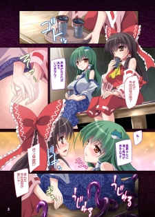 [Reverse Noise (Yamu)] Hakurei Breeder ~Kazehouri~ (Touhou Project) [Digital] - page 2