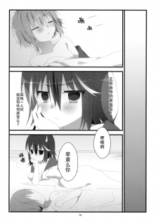 (C87) [Hanasameyashiro (hisame*, Hanao)] Little Happiness! (Touhou Project) [Chinese] [CE家族社] - page 18