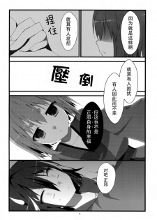 (C87) [Hanasameyashiro (hisame*, Hanao)] Little Happiness! (Touhou Project) [Chinese] [CE家族社] - page 10