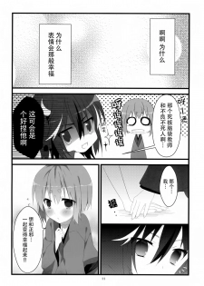 (C87) [Hanasameyashiro (hisame*, Hanao)] Little Happiness! (Touhou Project) [Chinese] [CE家族社] - page 14