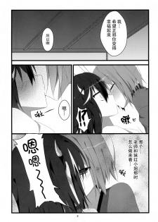 (C87) [Hanasameyashiro (hisame*, Hanao)] Little Happiness! (Touhou Project) [Chinese] [CE家族社] - page 11