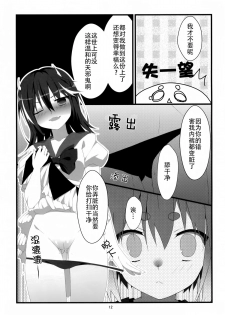 (C87) [Hanasameyashiro (hisame*, Hanao)] Little Happiness! (Touhou Project) [Chinese] [CE家族社] - page 15