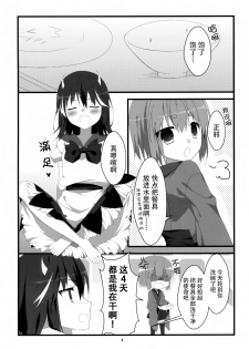 (C87) [Hanasameyashiro (hisame*, Hanao)] Little Happiness! (Touhou Project) [Chinese] [CE家族社] - page 7