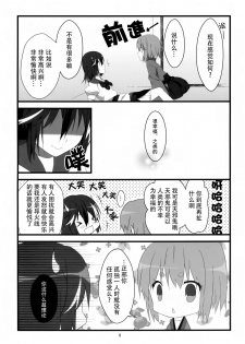 (C87) [Hanasameyashiro (hisame*, Hanao)] Little Happiness! (Touhou Project) [Chinese] [CE家族社] - page 9