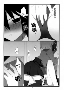 (C87) [Hanasameyashiro (hisame*, Hanao)] Little Happiness! (Touhou Project) [Chinese] [CE家族社] - page 12